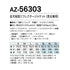 56303 アイトス 全天候型リフレクタージャケット(男女兼用)